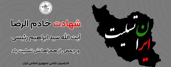 عکس ایران تسلیت باد