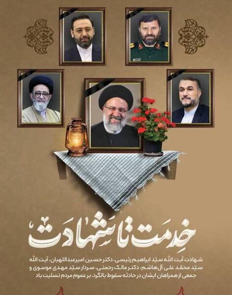 عکس ایران تسلیت باد