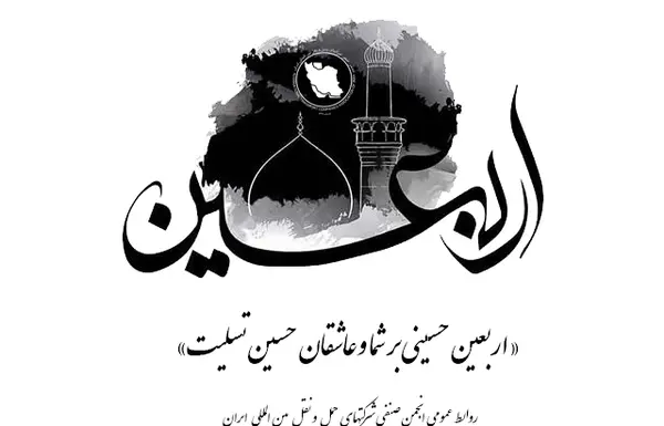 عکس ایران تسلیت باد