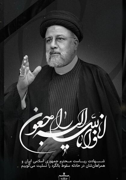 عکس ایران تسلیت باد