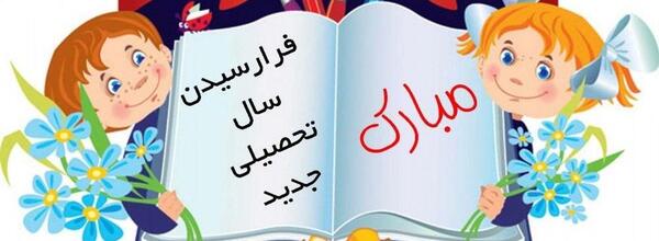 عکس برای روز اول مهر