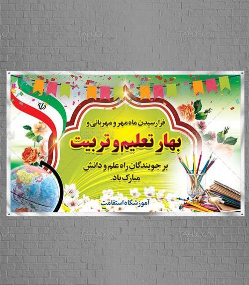 عکس برای روز اول مهر