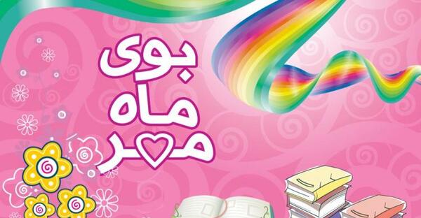 عکس برای روز اول مهر