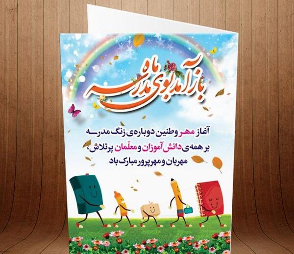 عکس برای روز اول مهر