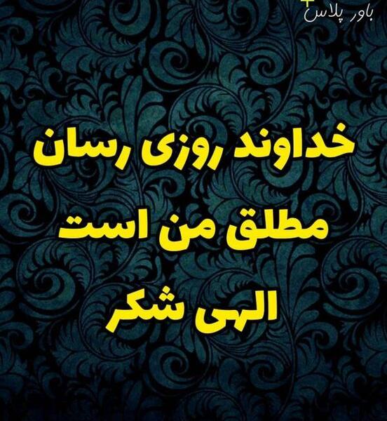 عکس نوشته انرژی مثبت دادن