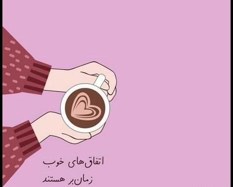 عکس نوشته انرژی مثبت دادن