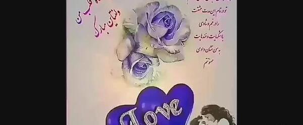عکس سجاد ولنتاین مبارک
