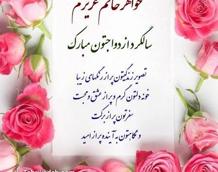 عکس نوشته ی سالگرد ازدواج خواهرم