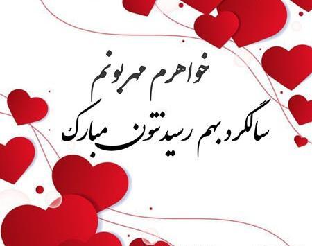 عکس نوشته ی سالگرد ازدواج خواهرم