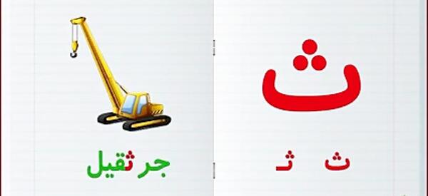 عکس نقاشی ساده از حرف ث