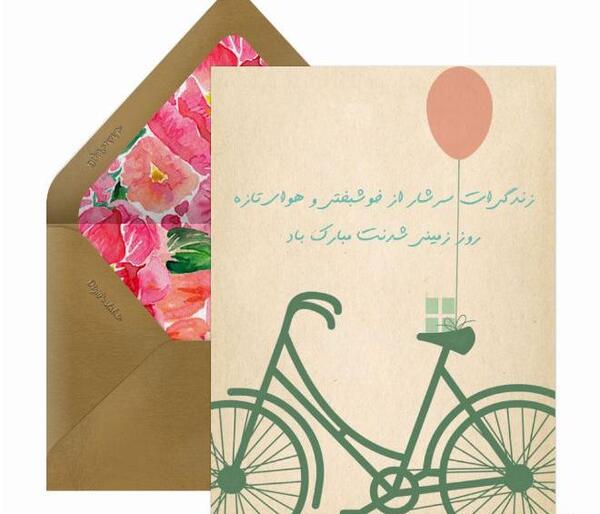 عکس تبریک تولد ثنا