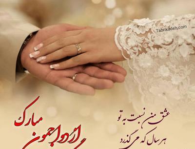 عکس قشنگ سالگرد ازدواج