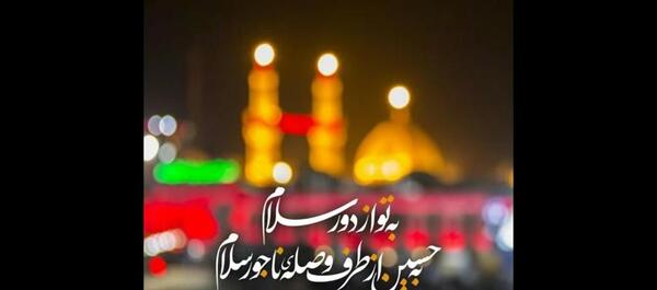 عکس نوشته صبح بخیر امام حسین
