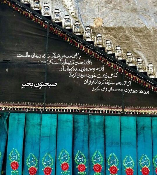 عکس نوشته صبح بخیر امام حسین