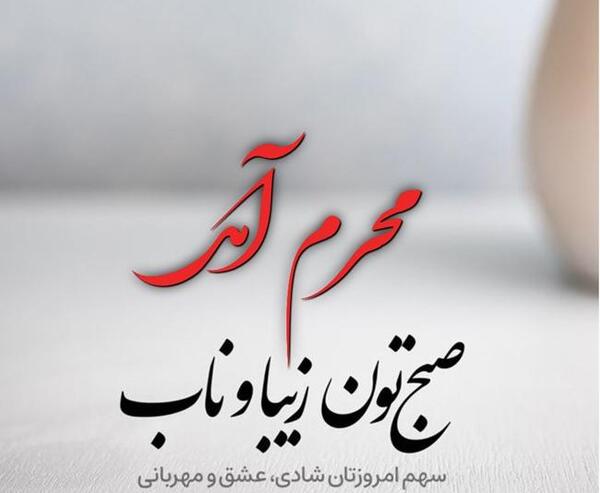 عکس نوشته صبح بخیر امام حسین