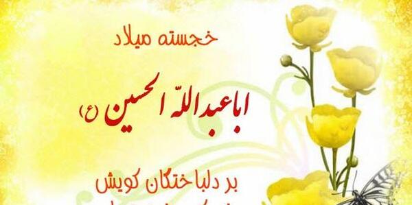 عکس نوشته صبح بخیر امام حسین