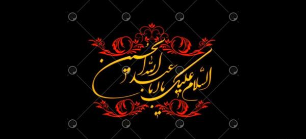 عکس نوشته صبح بخیر امام حسین