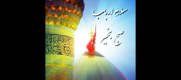 عکس نوشته صبح بخیر امام حسین