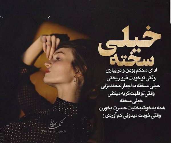 عکس نوشته جدایی از روی اجبار