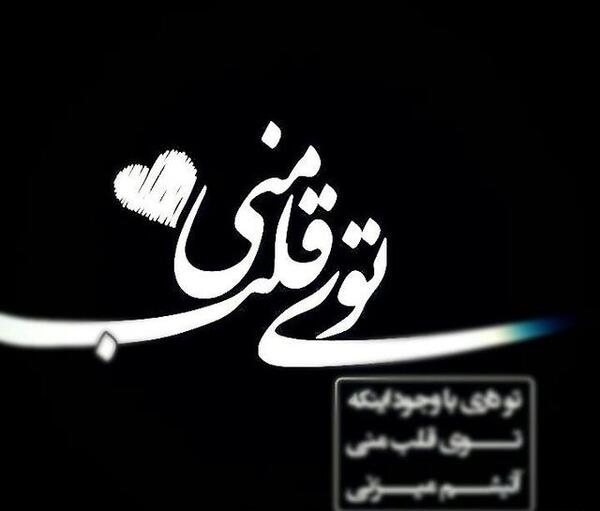 عکس نوشته جدایی از روی اجبار