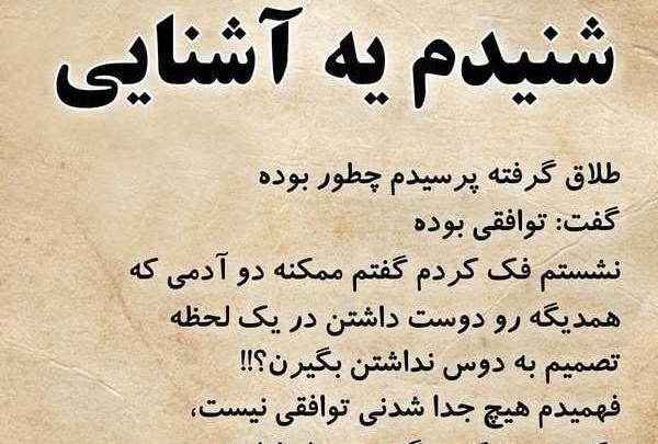 عکس نوشته جدایی از روی اجبار