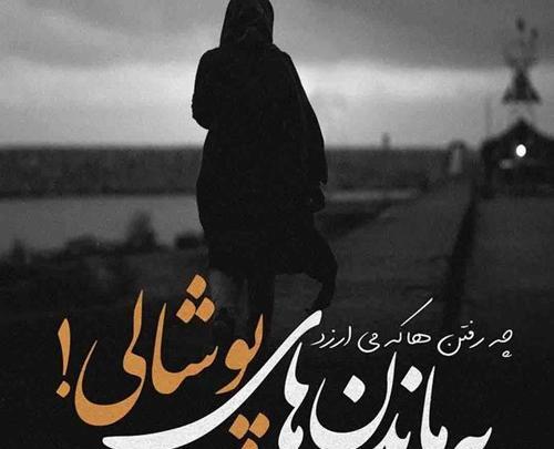 عکس نوشته جدایی از روی اجبار
