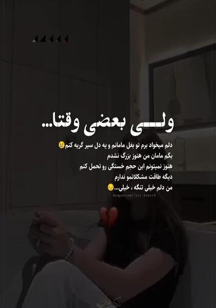 عکس نوشته بغل تو