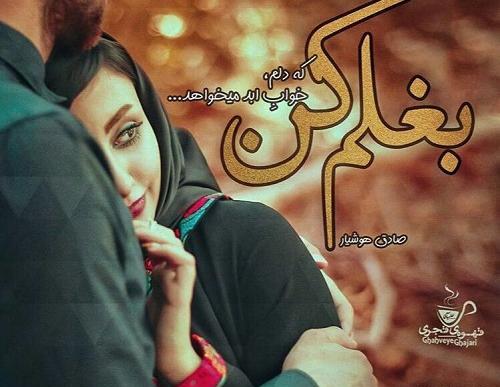 عکس نوشته بغل تو
