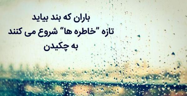 عکس نوشته قطره های باران