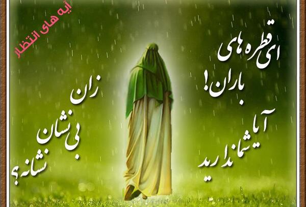 عکس نوشته قطره های باران