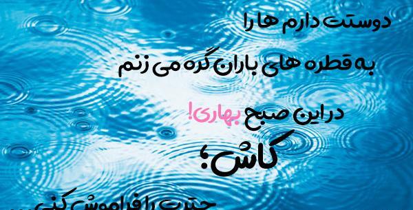 عکس نوشته قطره های باران