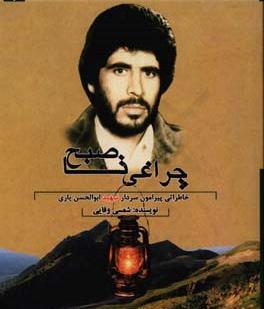 عکس سردار یاری