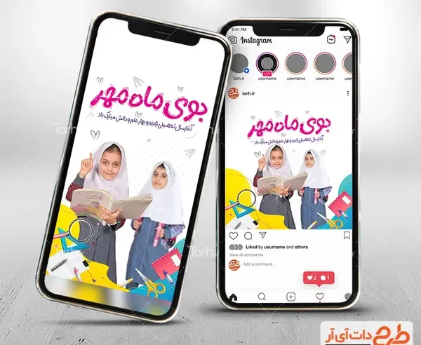 عکس استوری روز اول مهر