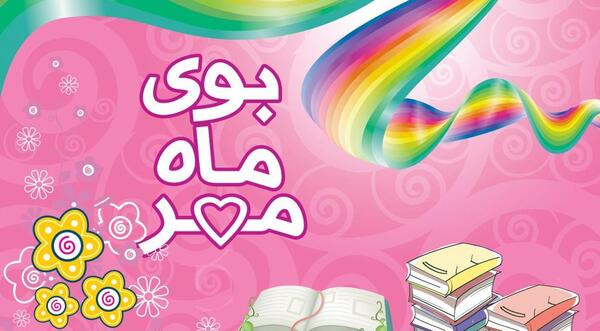 عکس استوری روز اول مهر