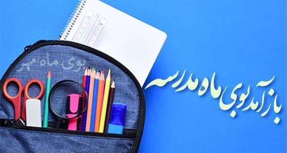 عکس استوری روز اول مهر