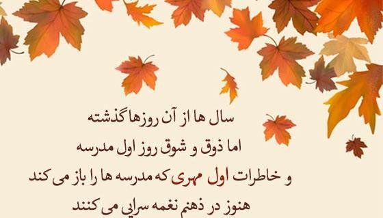 عکس استوری روز اول مهر