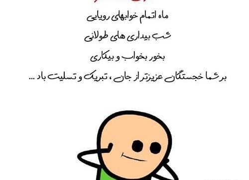 عکس استوری روز اول مهر