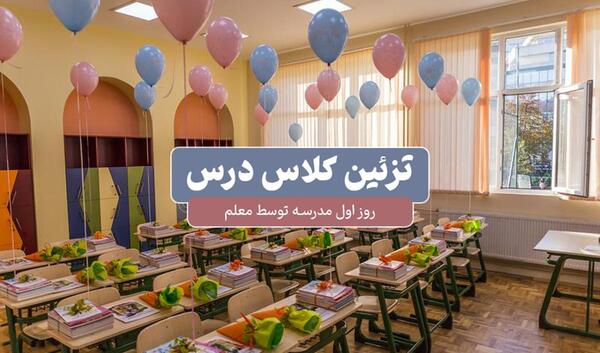 عکس استوری روز اول مهر