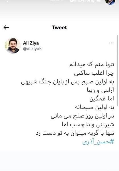عکس غمگین علی ضیا