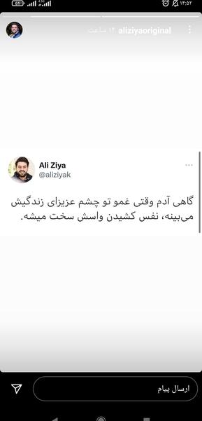 عکس غمگین علی ضیا