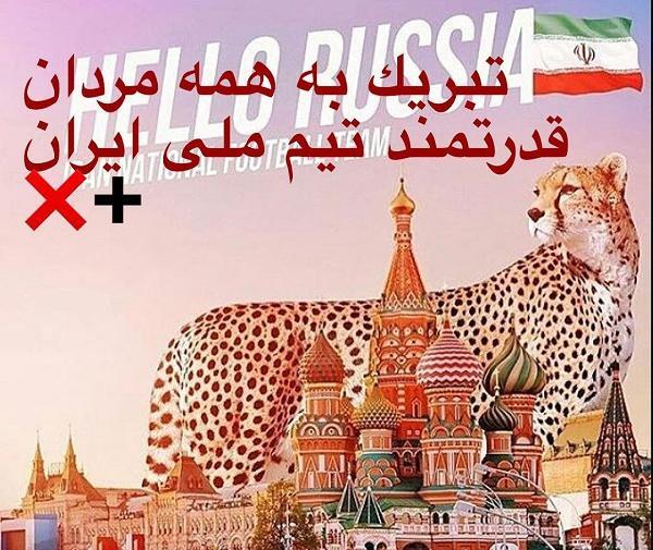 عکس از صعود ایران