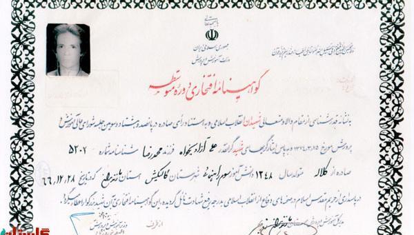 عکس علی آزادی