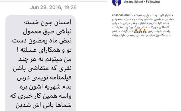 عکس نوشته های طنز احسان علیخانی