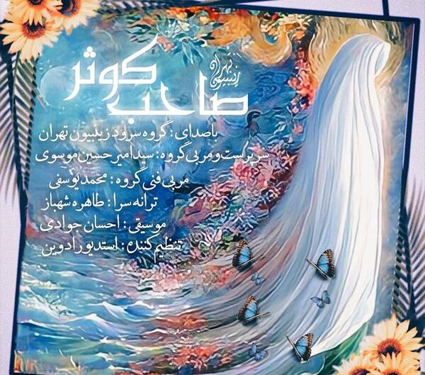 عکس نوشته شده اسم کوثر
