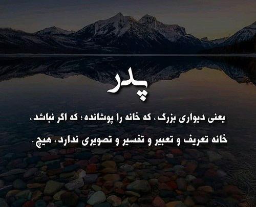 عکس نوشته پدر کوه درد