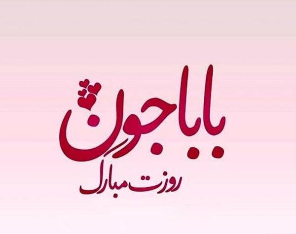 عکس نوشته پدر کوه درد