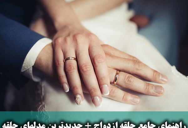 عکس حلقه ی ازدواج ساده