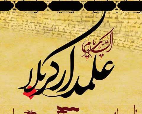 عکس پروفایل شهادت امام حسین و حضرت ابوالفضل