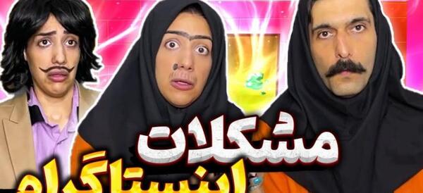 عکس خنده دار جدید اینستا
