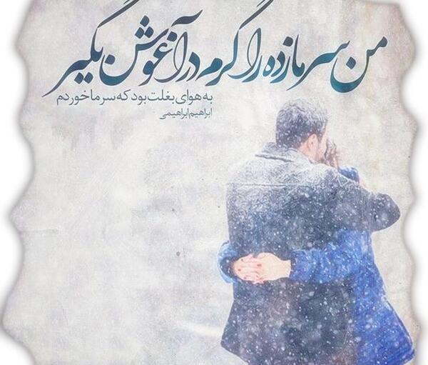 عکس نوشته عاشقانه زمستانی جدید